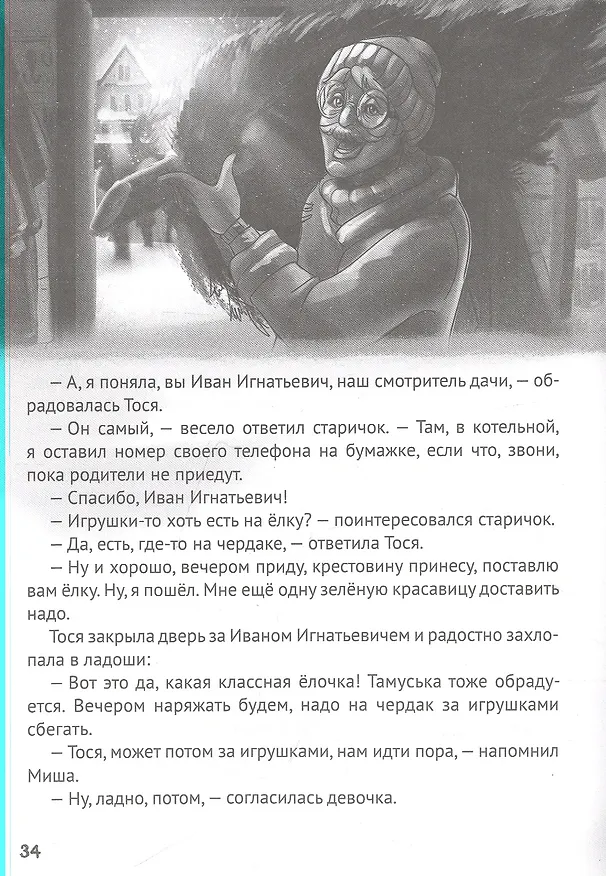 Книга ДЕТСКИЙ ДЕТЕКТИВ. Дело о похищенной собаке (Этери Заболотная) — 3