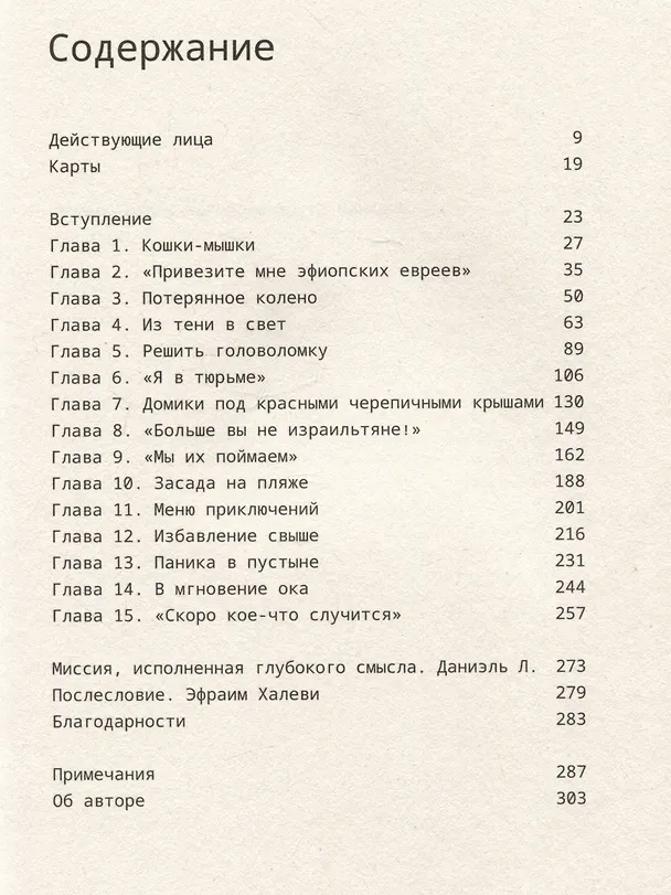 Книга Шпионы Красного моря. Невероятная история бутафорского курорта "Моссада" (Раффи Берг) — 3