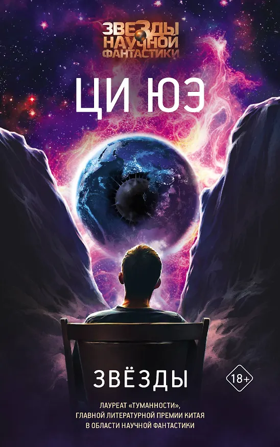 Книга Звезды (Ци Юэ) — 1