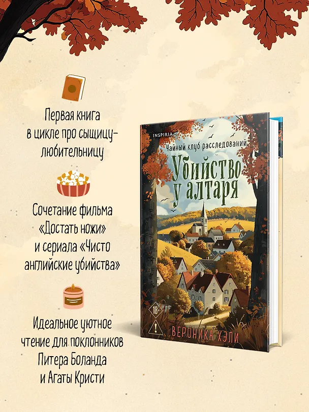 Книга Комплект из 2-х книг с подарком (Убийство у алтаря. Зверские убийства в Тенистой Лощине) (Джуно Блэк, Вероника Хэли) — 4