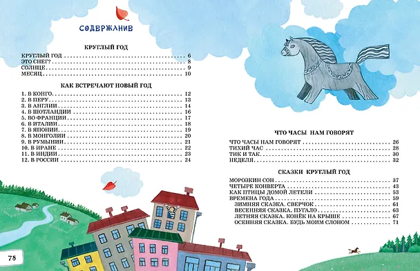 Книга Как встречают Новый год. Сказки и стихи (Генрих Сапгир) — 12