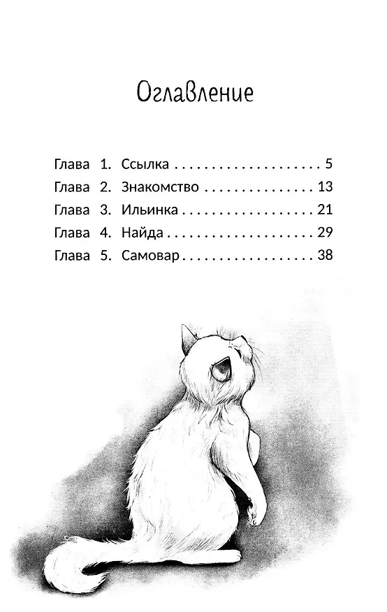 Книга Только не уходи! (Татьяна Горшукова) — 4