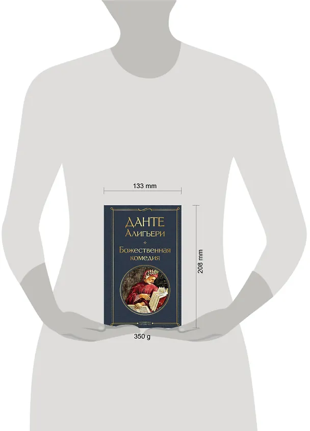 Книга Божественная комедия (Данте Алигьери) — 8