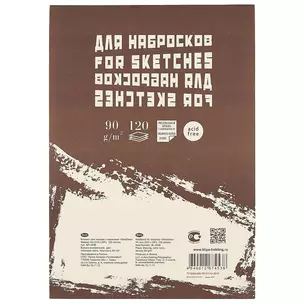 Блокнот для эскизов «Sketches», 120 листов, А4 — 237065 — 1