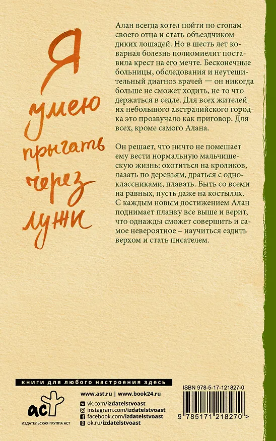 Книга Я умею прыгать через лужи (Алекс Маршалл) — 2