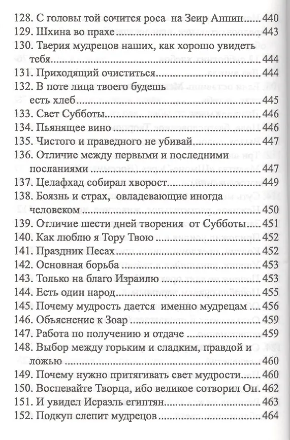 Книга Шамати Услышанное (3,6,7,8,9 изд) Сулам (Бааль Сулам) — 8