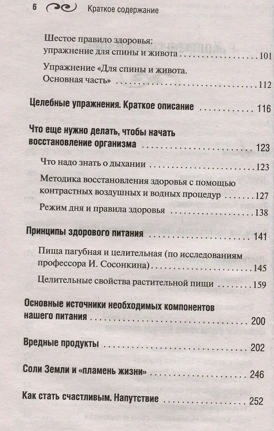 Книга Система Гогулан. Упражнения и советы. Иллюстрированный курс (Майя Гогулан) — 3