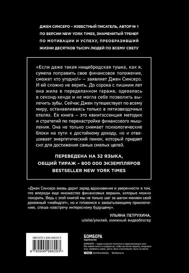 Книга НЕ НОЙ. Вековая мудрость, которая гласит: хватит жаловаться – пора становиться богатым (Джен Синсеро) — 2