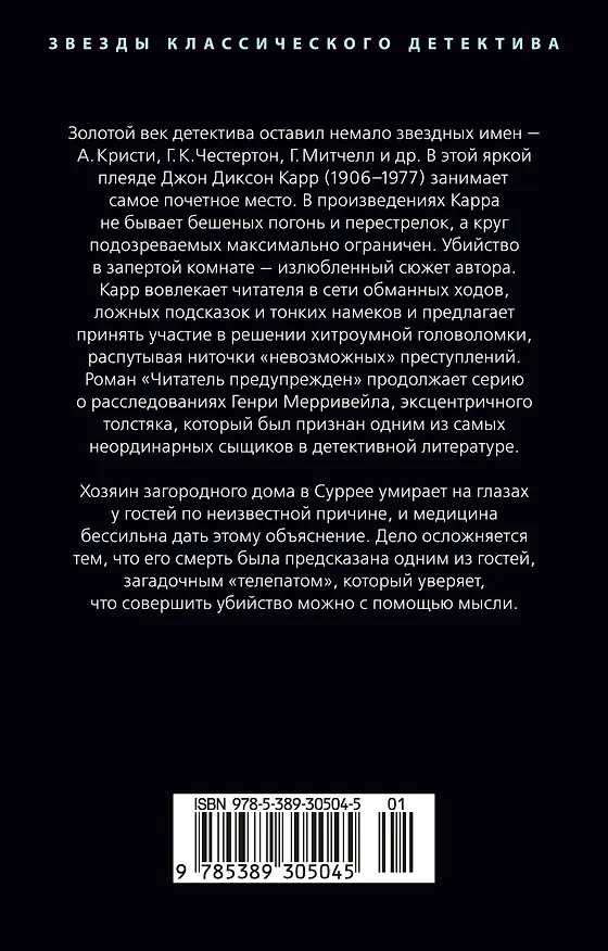 Книга Читатель предупрежден (Джон Карр) — 2