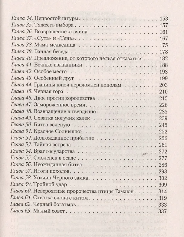 Книга Тридевятое царство 3.В когтях белого орла () — 3