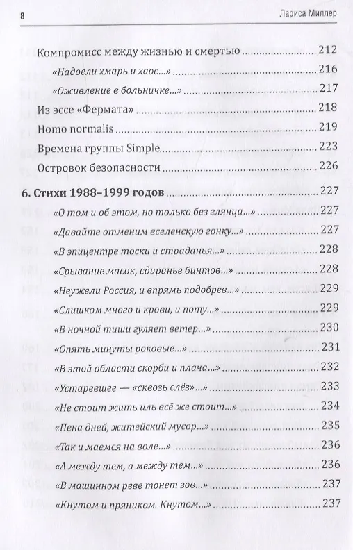 Книга Колыбель висит над бездной (Лариса Миллер) — 8