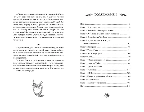 Книга Бальзам для уставших сердец (Пэ Мён Ын) — 6