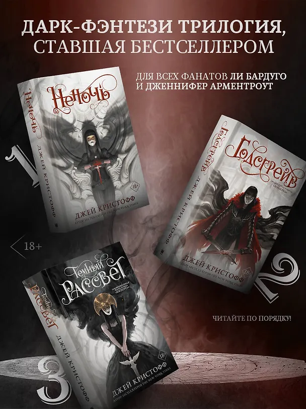 Книга Темный рассвет (Джей Кристофф) — 6