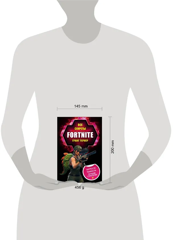Книга Все секреты Fortnite (Грант Тернер) — 5