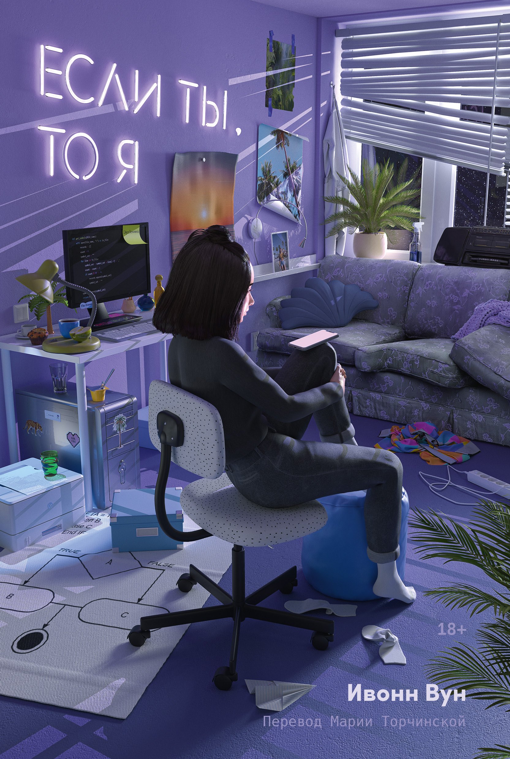 

Если ты, то я