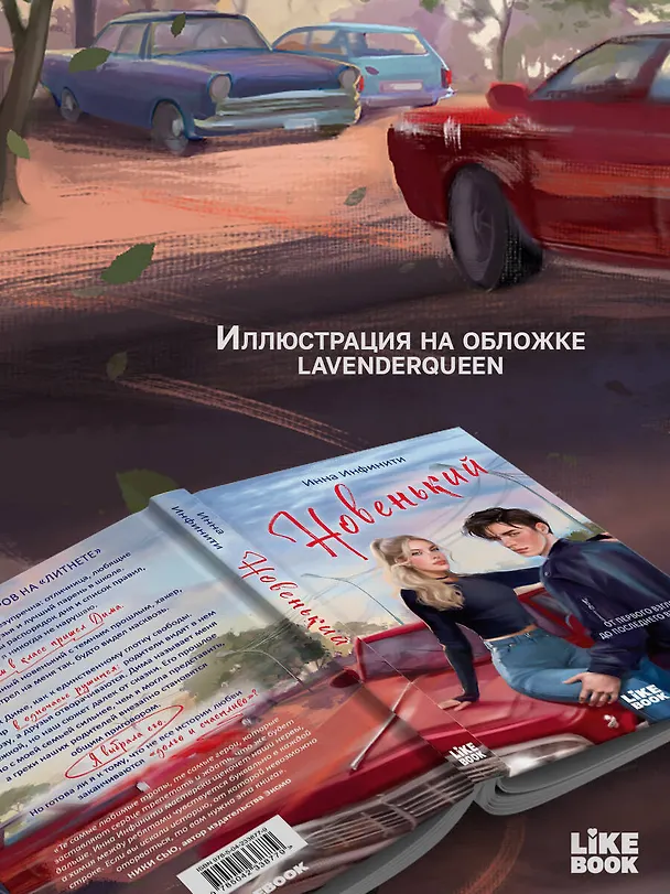 Книга Новенький (Инна Инфинити) — 7