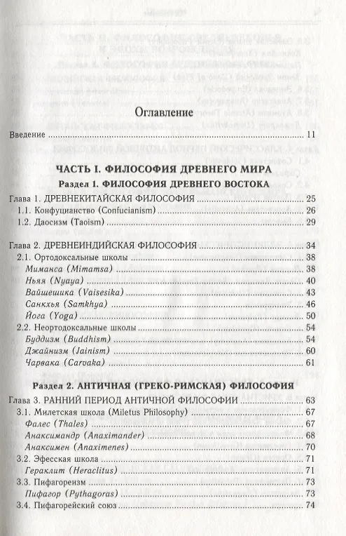 Книга История философии: Учебник изд.2-е (Галина Гриненко) — 2