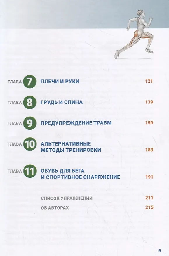 Книга Анатомия бега (Джо Пулео, Патрик Милрой) — 3