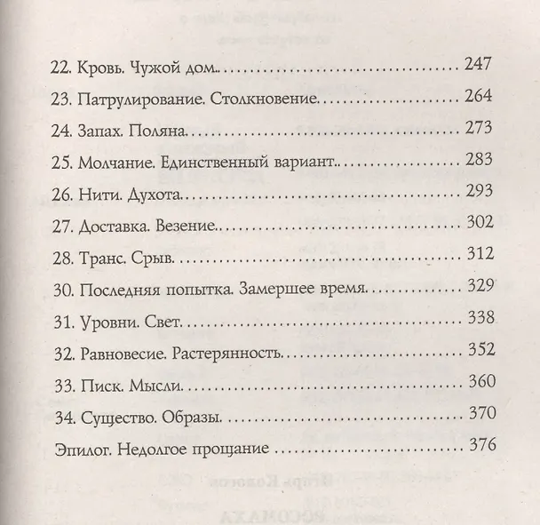 Книга Росомаха (Игорь Колосов) — 3