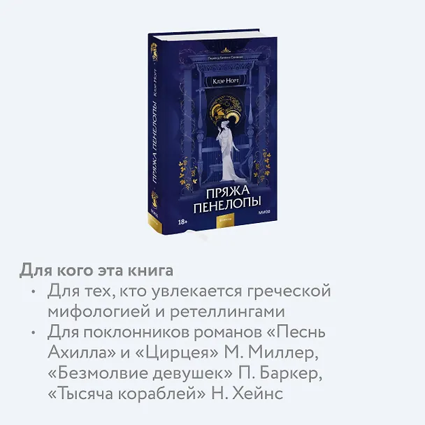 Книга Пряжа Пенелопы (Клэр Норт) — 6