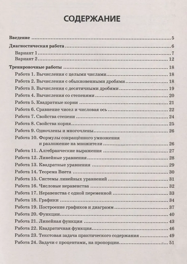 Книга Математика. 8 класс. Ступени к ВПР и ОГЭ. Тематический тренинг (Елена Коннова) — 2