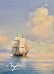 Календарь 2026г 370*560 "Айвазовский И.К." настенный, на спирали