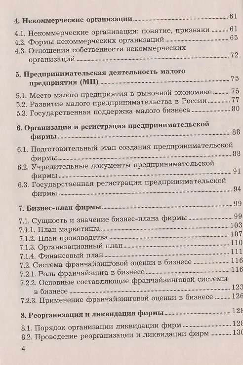 Книга Основы бизнеса: Учебник 3-е изд. перераб. и доп. (Эдуард Арустамов) — 3