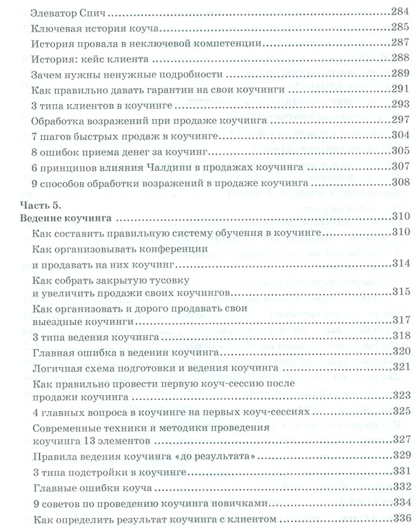 Книга Большая энциклопедия коучинга (Александр Белановский) — 7