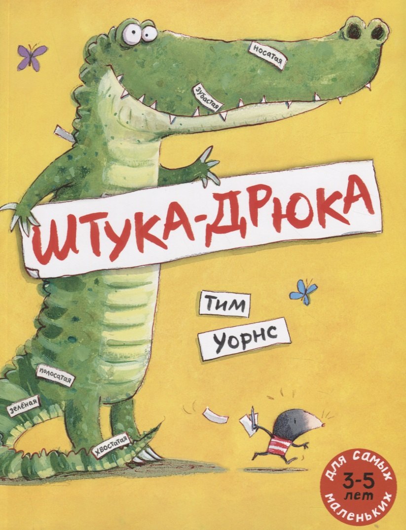 

Штука-Дрюка : книжка-картинка