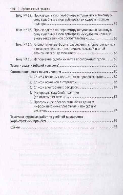 Книга Арбитражный процесс. Учебное пособие (Ольга Бармина) — 3