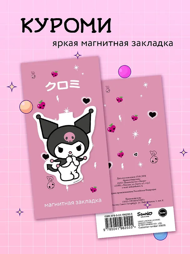 Фигурная магнитная закладка. Куроми 3032004 — 3