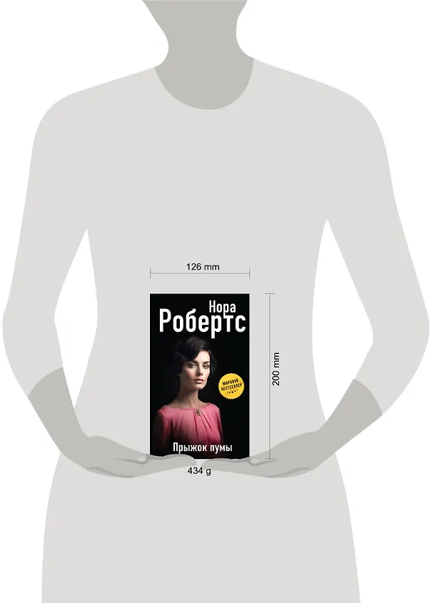 Книга Прыжок пумы (Нора Робертс) — 5