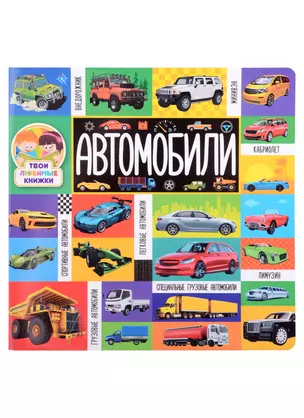 Автомобили — 2907350 — 1