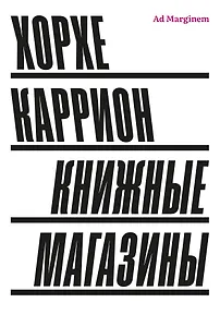 Книжные магазины