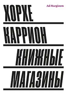 Книжные магазины