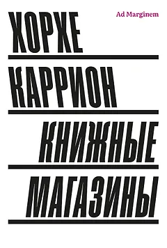 Книжные магазины