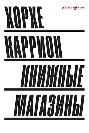 Книжные магазины