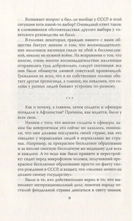 Книга Афганский фронт СССР. Забытая победа (Юрий Мухин) — 5