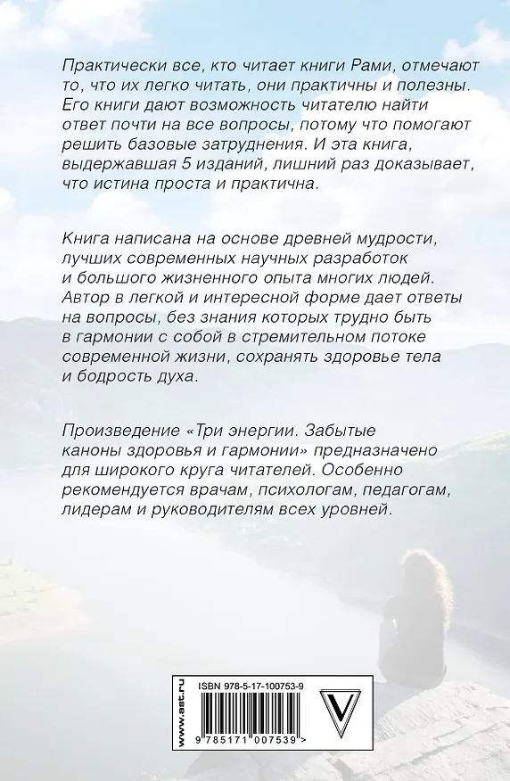 Книга Три энергии. Забытые каноны здоровья и гармонии (Рами Блект) — 2