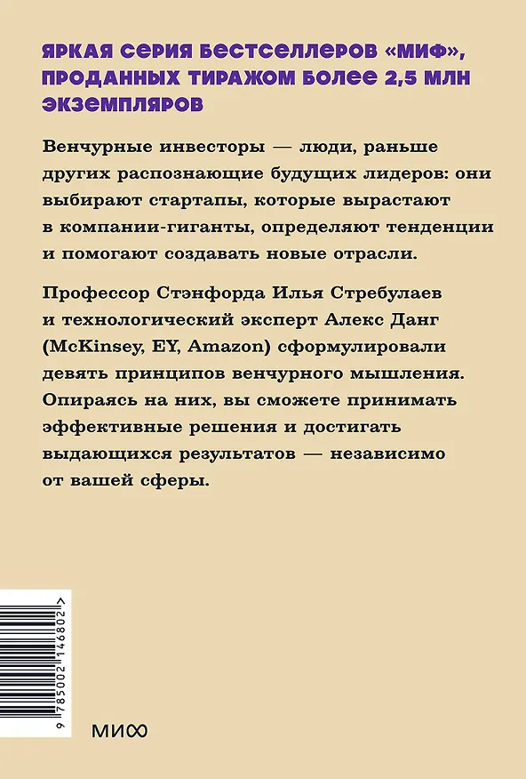 Книга Венчурное мышление. 9 принципов роста бизнеса в любых условиях. NEON Pocketbooks (Илья Стребулаев, Алекс Данг) — 2