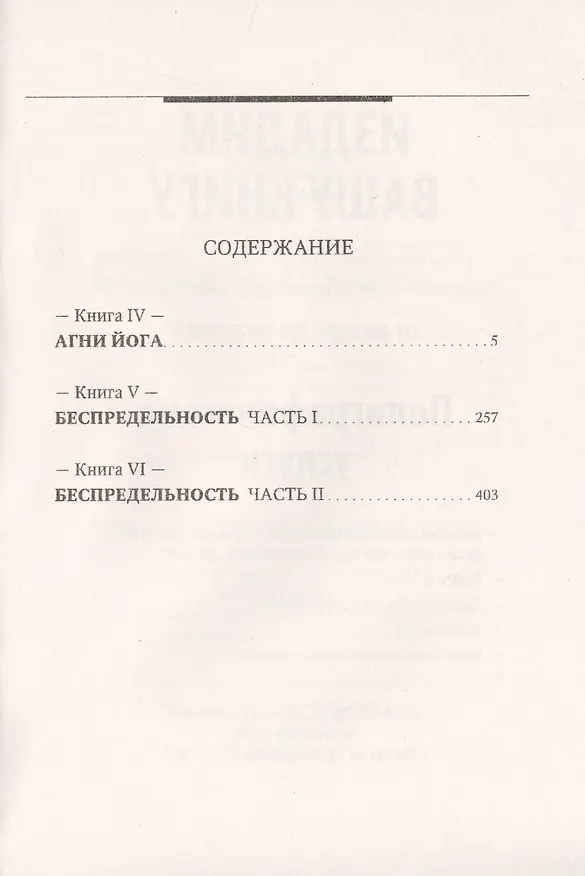 Книга Учение Живой Этики. Том 2. Книги IV, V, VI (Елена Рерих) — 2