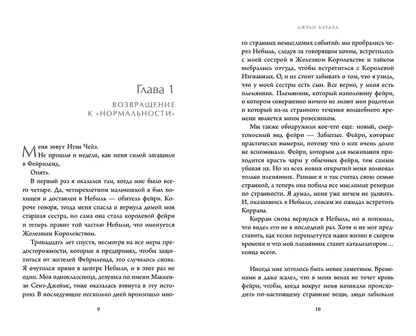 Книга Железный предатель (#6) (Джули Кагава) — 7