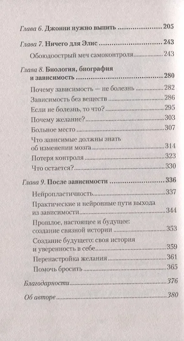 Книга Биология желания. Зависимость — не болезнь (покет) (Марк Льюис) — 3