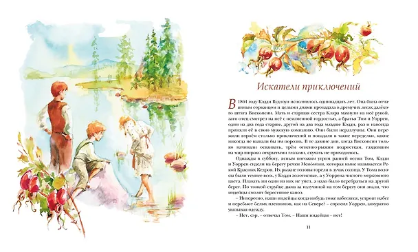 Книга Кэдди Вудлоун (Кэрол Райри Бринк) — 9