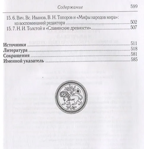 Книга Русь христианская и языческая: историко-археологические очерки (Владимир Петрухин) — 6