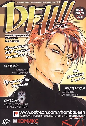 Книга Комикс DFH!! №2 (18+) (м) Akeema (Akeema)