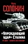 "Упреждающий удар" Сталина. 25 июня - глупость или агрессия? — 2411694 — 1