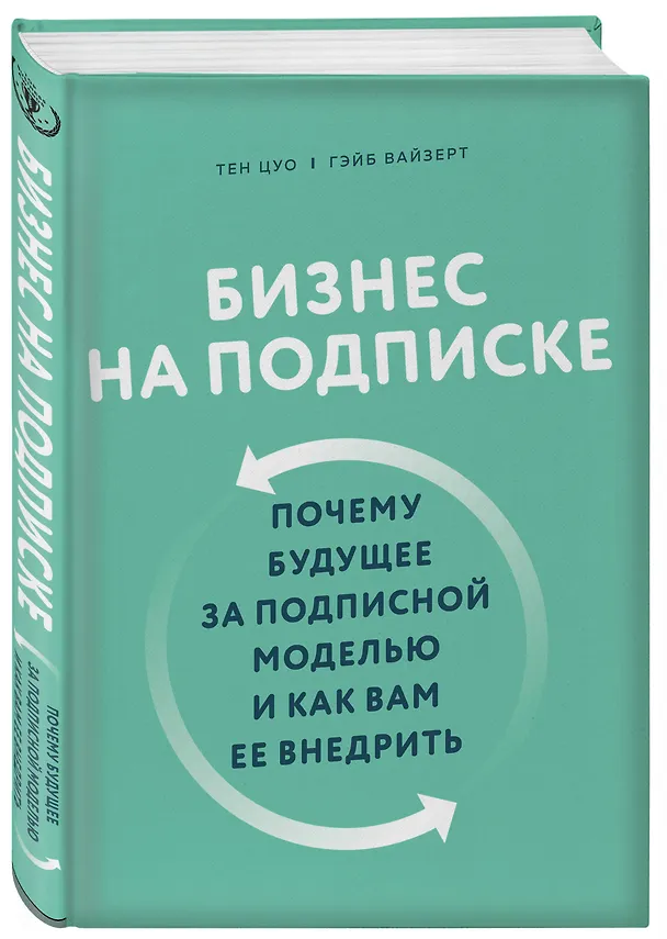 Книга Подарок гениальному руководителю. Лучшее по e-commerce (комплект из 3 книг) () — 8