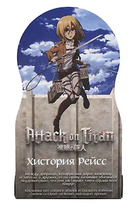 Духи Атака титанов Хистория Рейсс (8мл) (Аромат Eau So Sexy) (547)