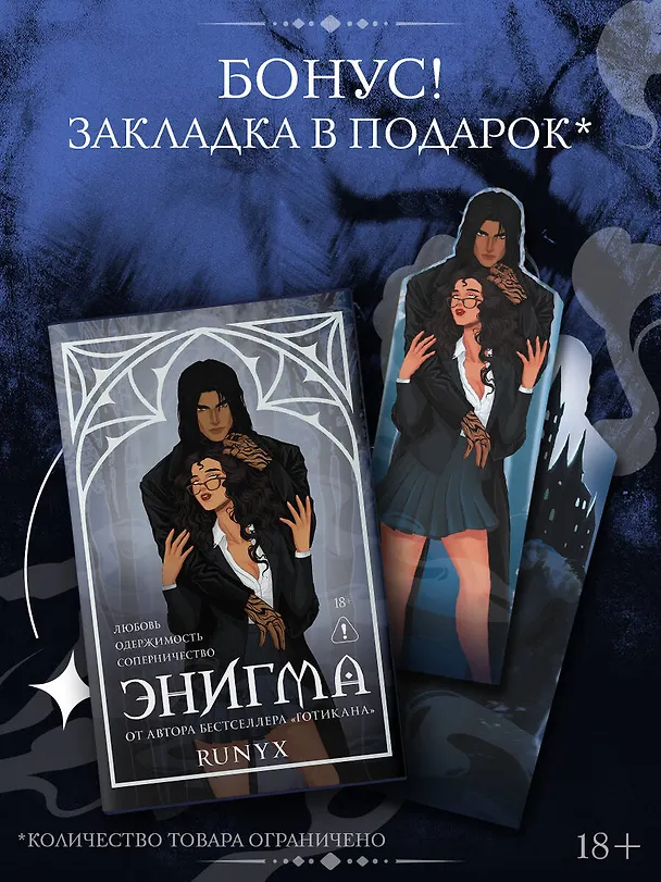 Книга Энигма (RuNyx) — 4